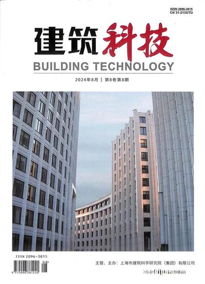 《建筑科技》 | 建筑科技杂志